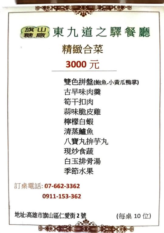 3000元合菜